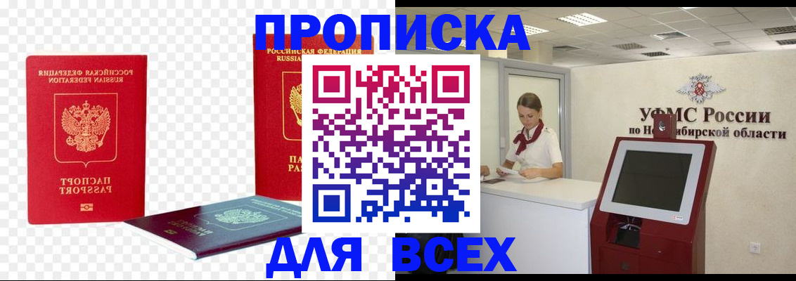 прописка поиск в Нюрбе