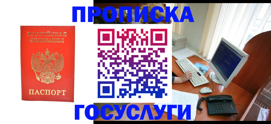 временная регистрация в Нюрбе